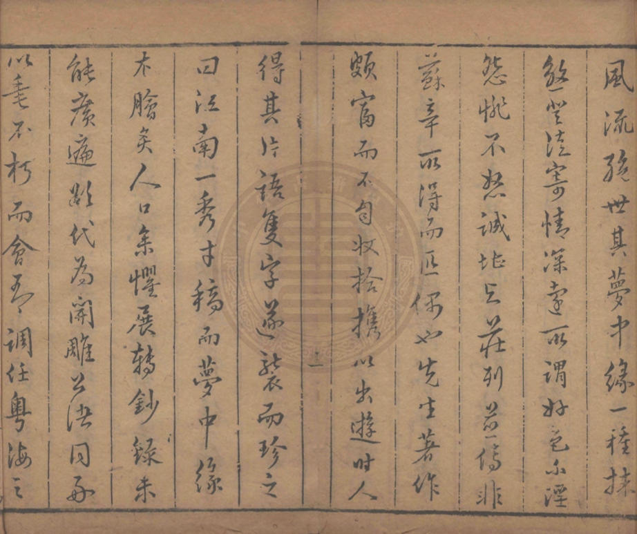 《玉燕堂四種曲八卷》張漱石填詞