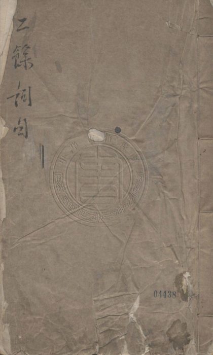 4532 二餘詞 一卷 0107222645 1.jpg