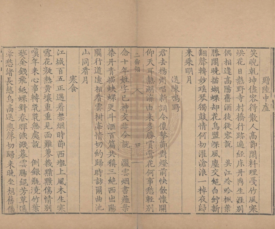 《二餘詞一卷》(明)陳如綸撰