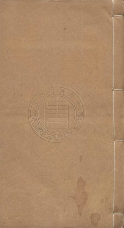 4535 少司空主一徐公奏議 九卷 0107222651 1.jpg