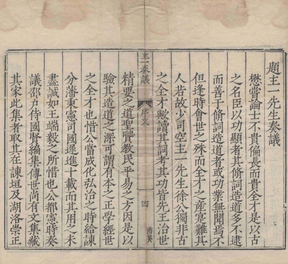 《少司空主一徐公奏議九卷》(明)徐恪撰