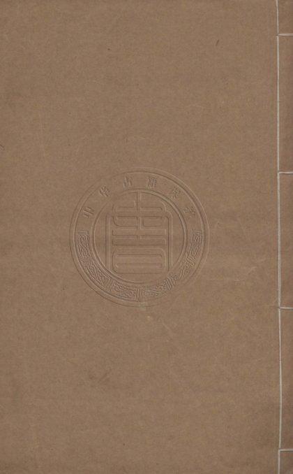 4541 直廬稿 十卷 0107222724 1.jpg