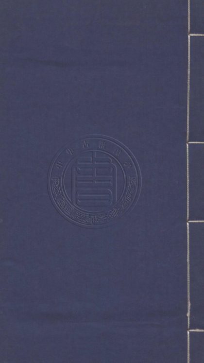 4544 內台集 七卷 0107222738 1.jpg