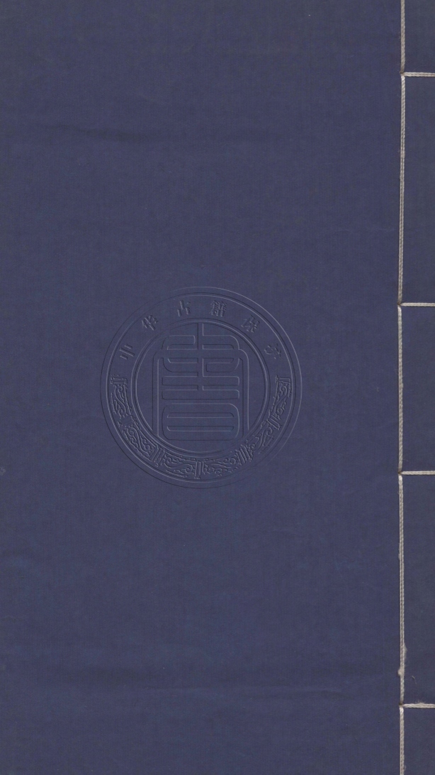 《內台集七卷》(明)王相著
