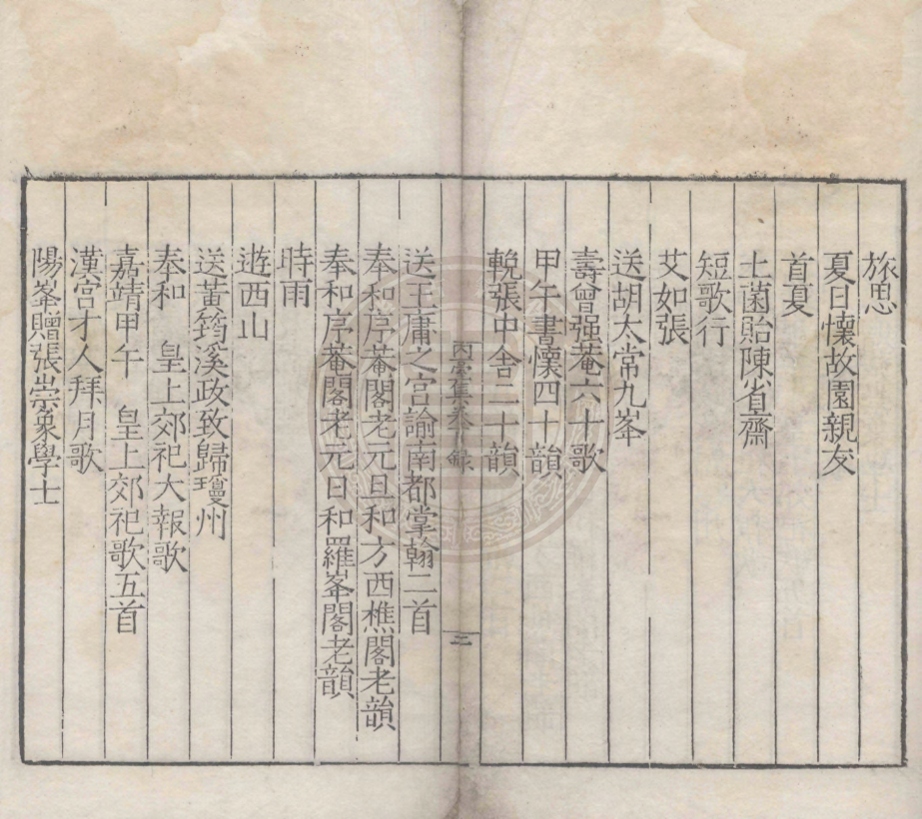 《內台集七卷》(明)王相著