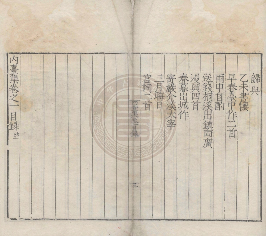 《內台集七卷》(明)王相著