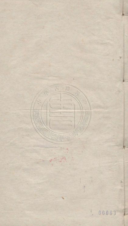4546 方簡肅公文集 十卷 0107222741 1.jpg