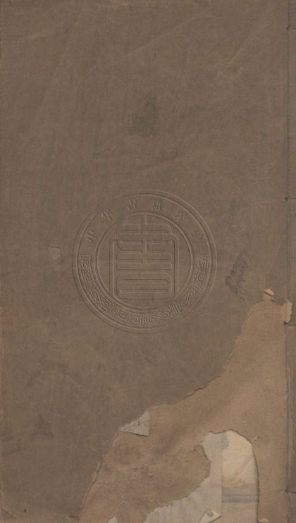 4547 高東谿先生集 二卷 0107222745 1.jpg