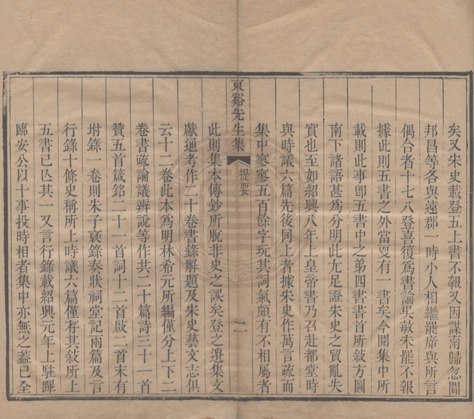 《高東谿先生集二卷》(宋)高登撰