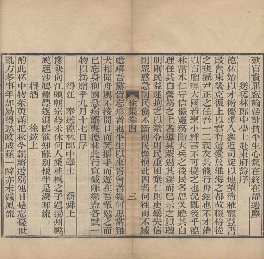 《徐騎省集三十卷》(宋)徐铉撰