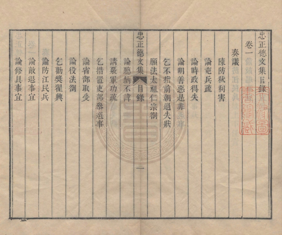 《忠正德文集十卷》(宋)趙鼎撰