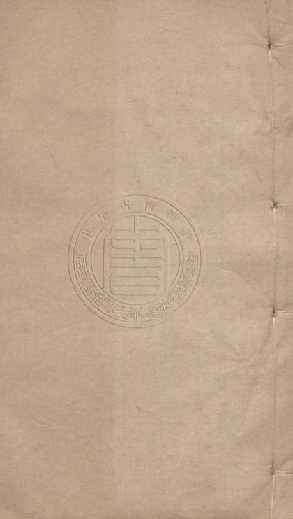 4553 續增刑案匯覽 十六卷 0107222810 1.jpg