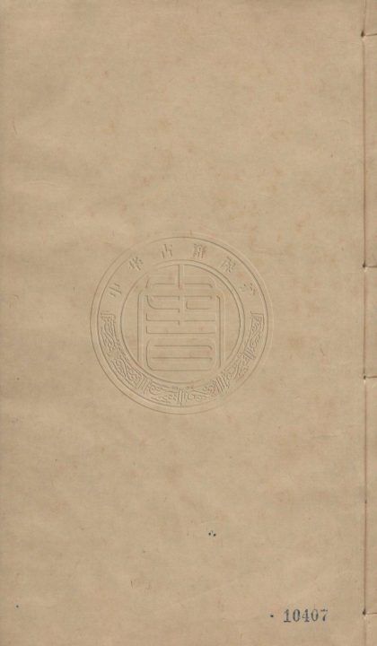 4554 鳩茲集 十二卷 0107222817 1.jpg