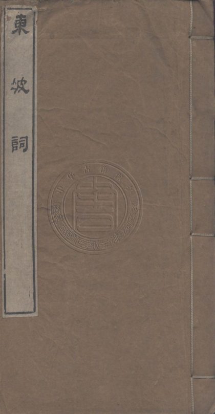 4556 四印齋所刻詞 五十八種 0107222828 1.jpg