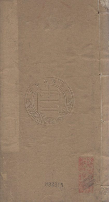 4557 曼志堂遺稿 二卷 0107222840 1.jpg