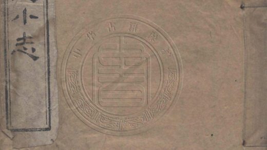 4558 圓津禪院小志 六卷 0107222842 1.jpg