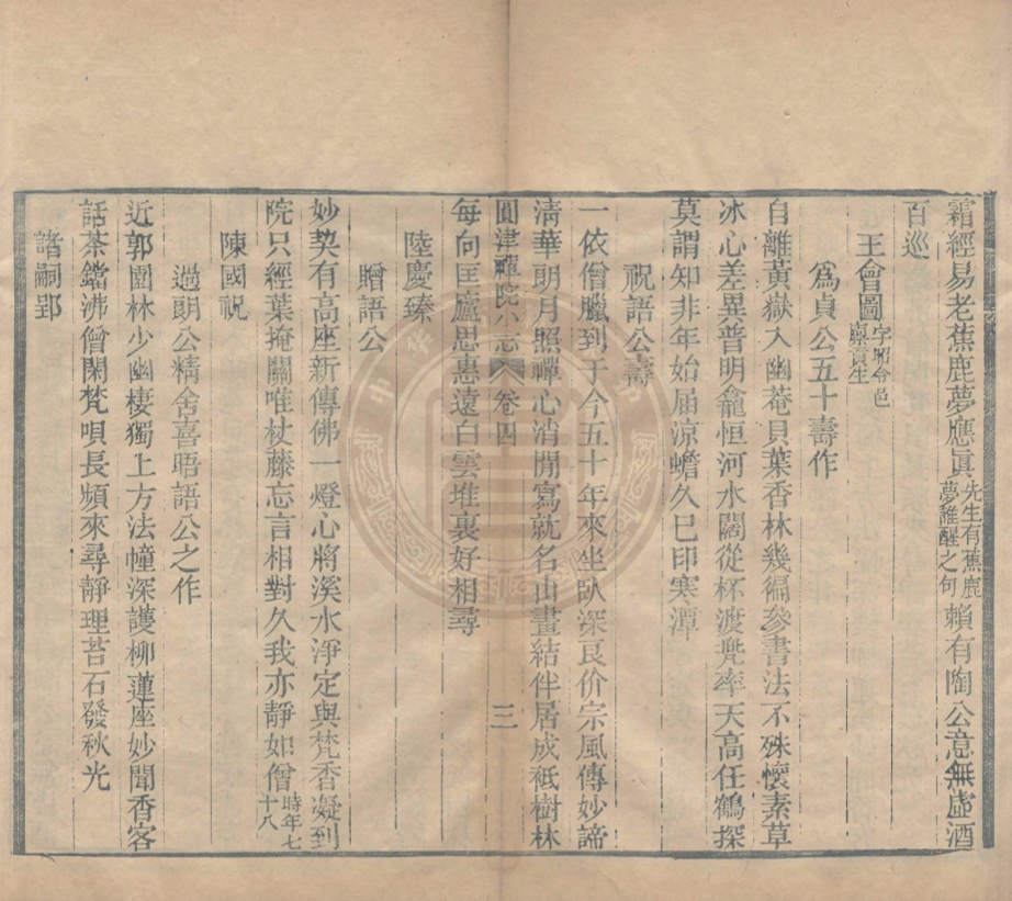 《圓津禪院小志六卷》(清)釋覺銘纂