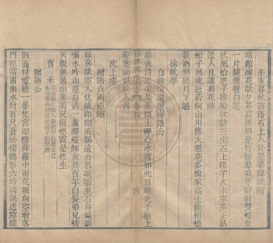 《圓津禪院小志六卷》(清)釋覺銘纂