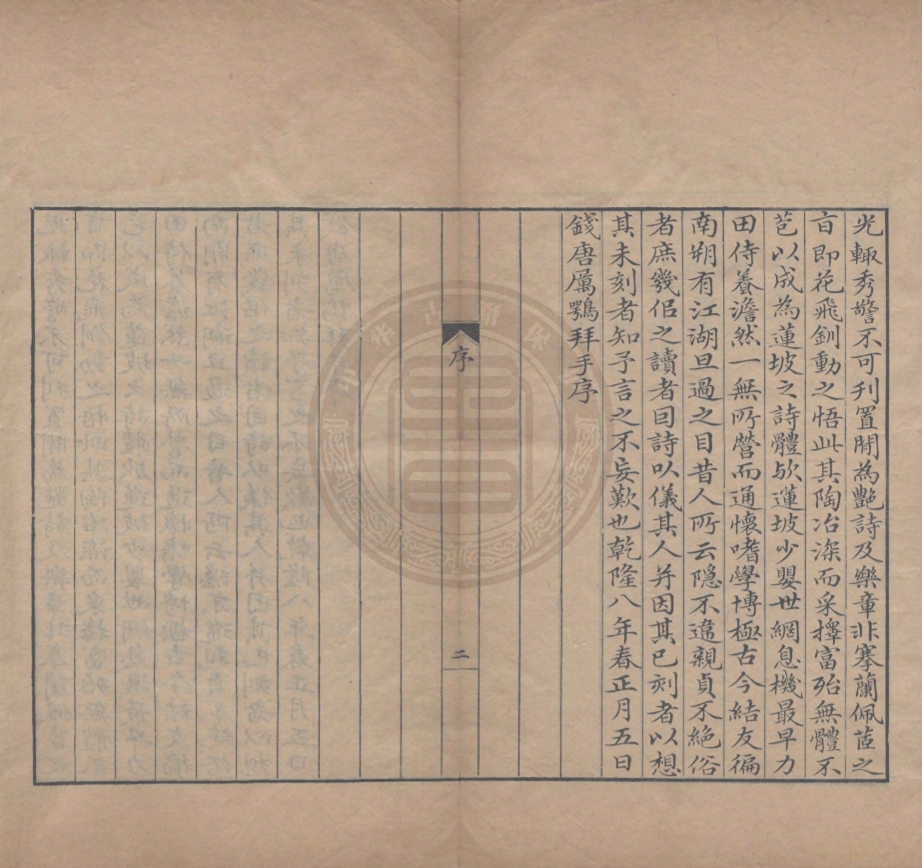 《蔗塘未定稿八卷》(清)查爲仁撰