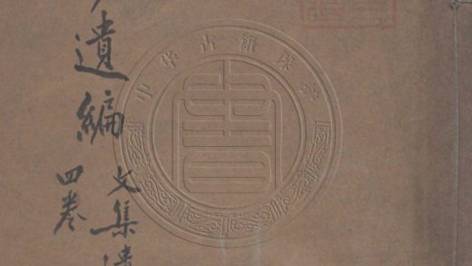 4565 西園詩鈔遺編 四卷 0107223013 1.jpg