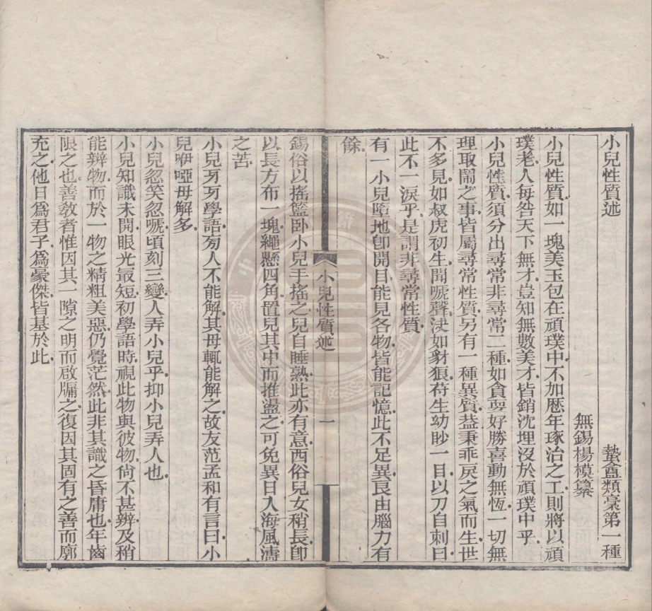 《蟄盦類槀三種》(清)楊模撰