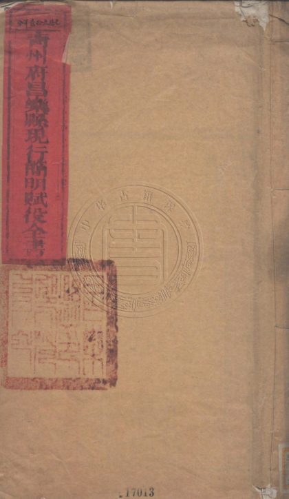 4570 山東昌樂縣賦役全書光绪三十二年分 0107223028 1.jpg