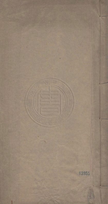 4574 寶制堂錄 二卷 0107223038 1.jpg