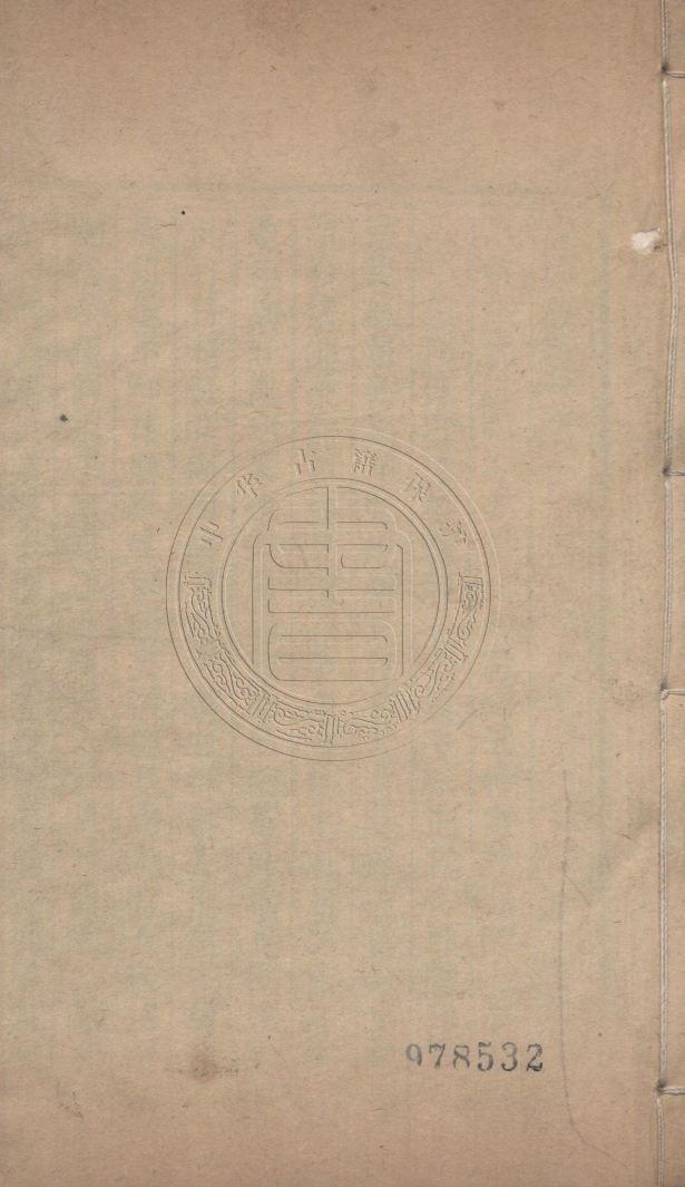 《紅樓夢一百二十回》(清)曹霑撰(清)高鶚補