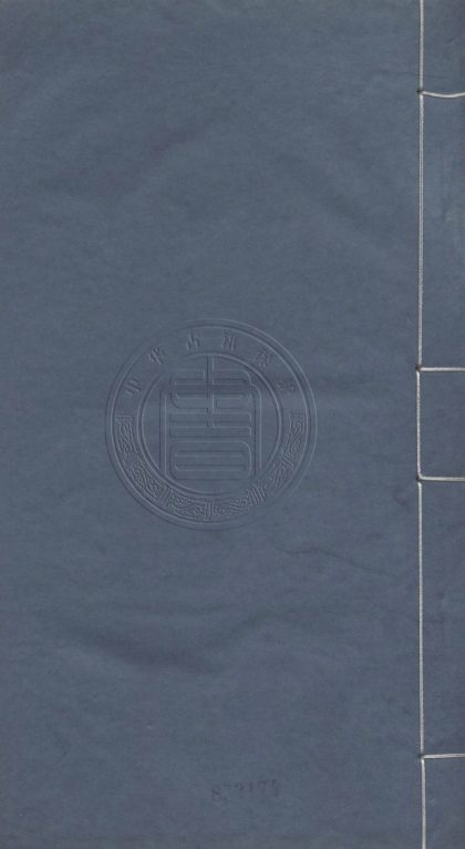 4589 先秦鴻文 五卷兩漢鴻文二十卷 0107223215 1.jpg