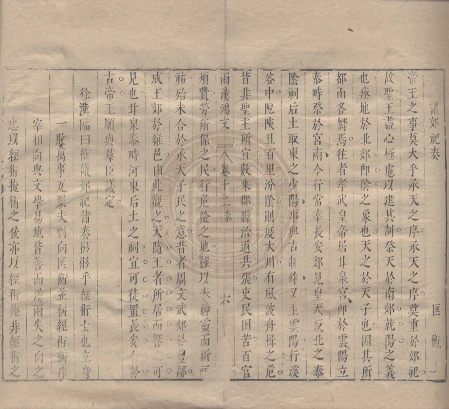 《先秦鴻文五卷兩漢鴻文二十卷》(明)顧錫疇評選(明)徐開雍(明)顧瑩參訂