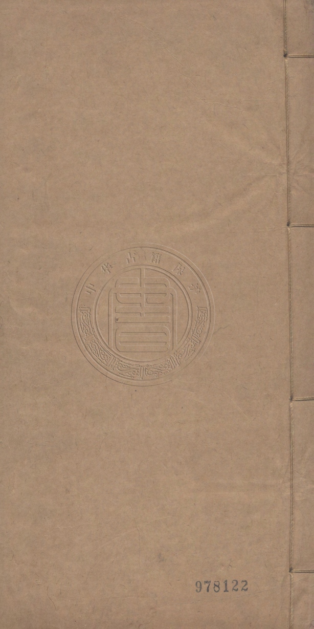 《楚辭集注八卷》(明)朱熹集註