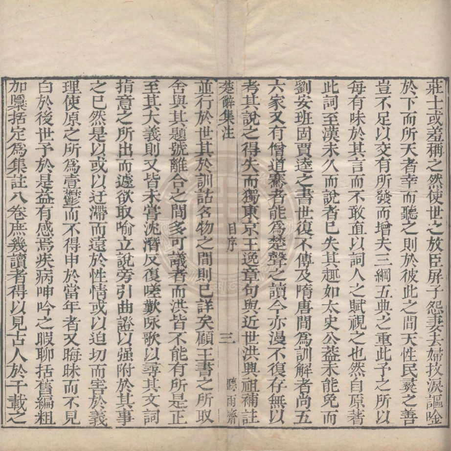 《楚辭集注八卷》(明)朱熹集註