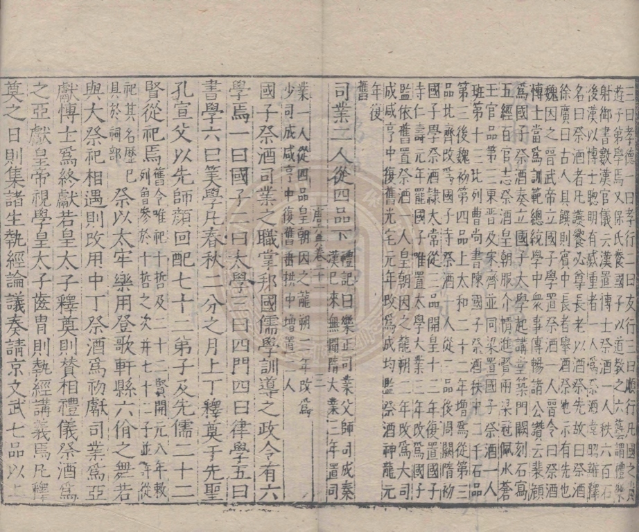《大唐六典三十卷》(唐)李世民撰(唐)李林甫等注