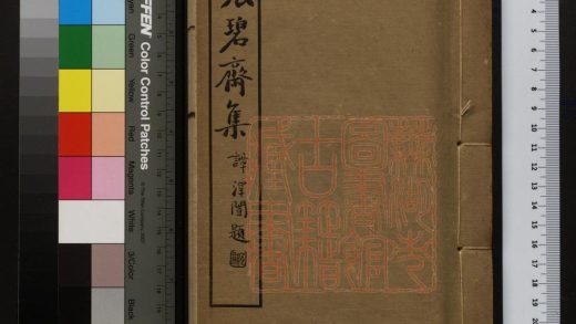 459 袌碧齋集 1213153111 1.jpg