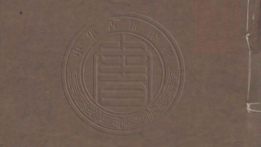 4600 鐵華館叢書 六種 0107223253 1.jpg