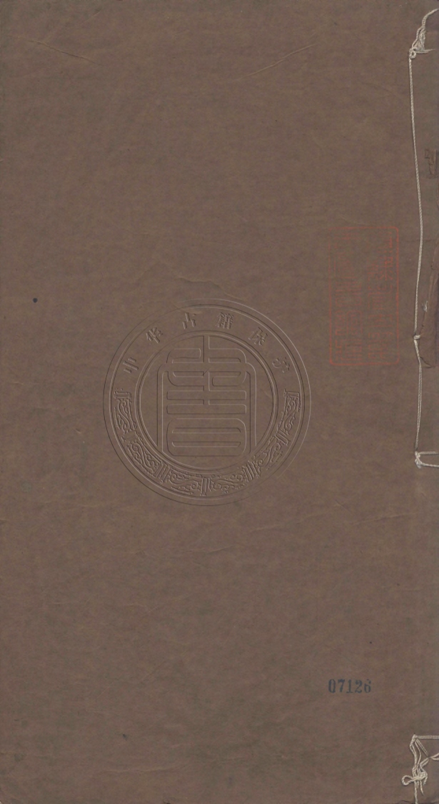 《鐵華館叢書六種》(清)蔣鳳藻輯