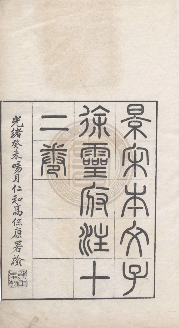《鐵華館叢書六種》(清)蔣鳳藻輯