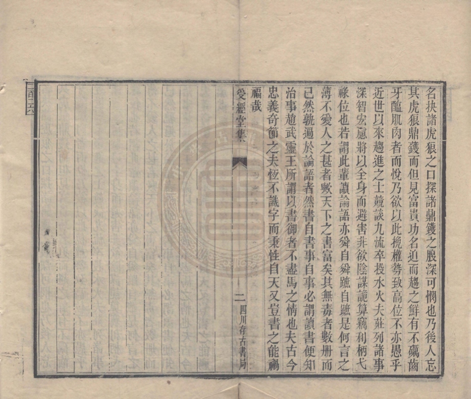 《受經堂集一卷》(清)張祥齡撰