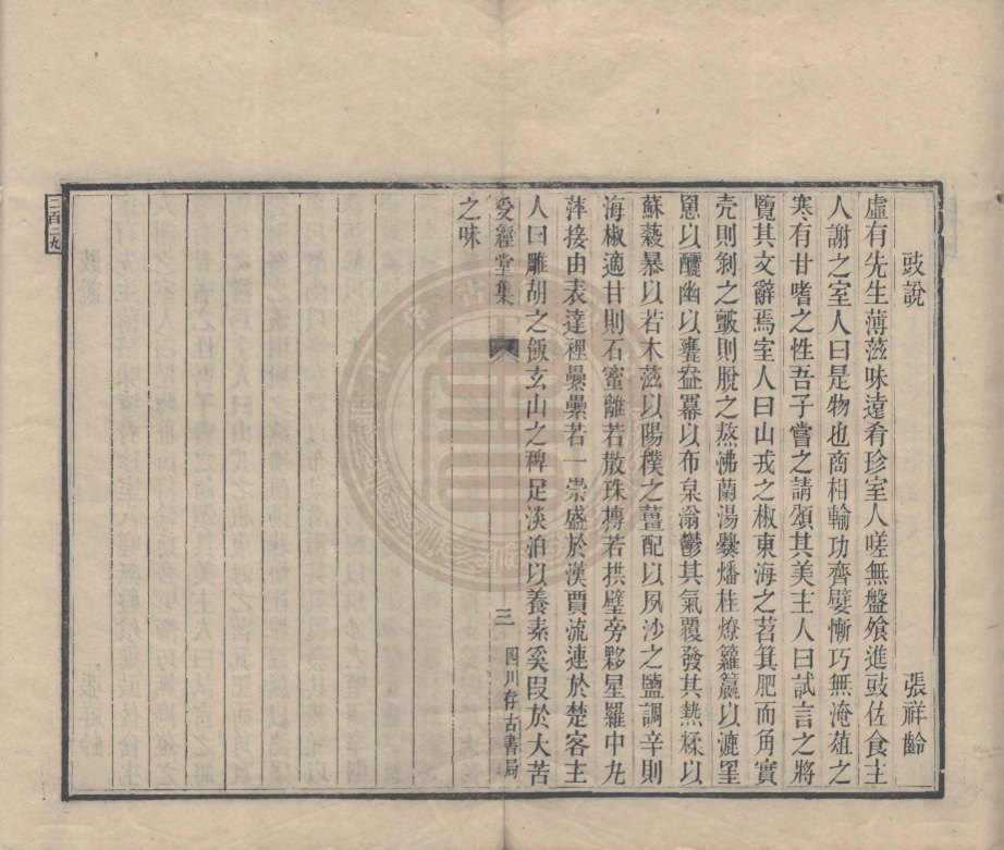 《受經堂集一卷》(清)張祥齡撰
