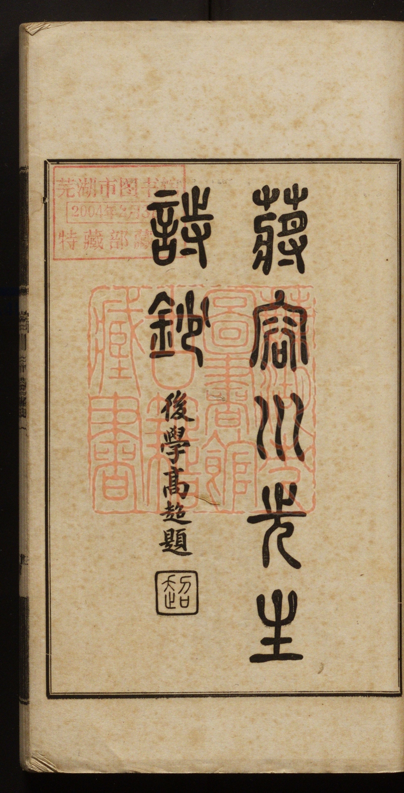《容川诗钞(容川詩鈔)》(清)蒋泽澐撰PDF电子书