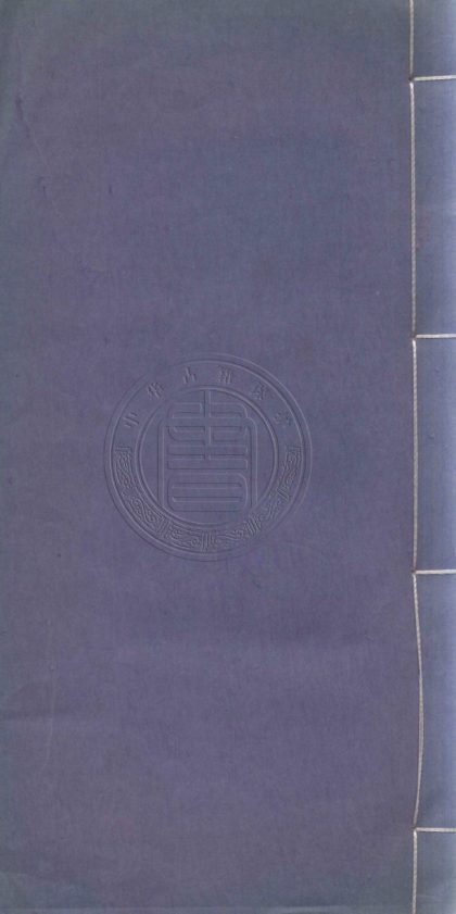 4614 知恥齋文集 二卷 0107223317 1.jpg