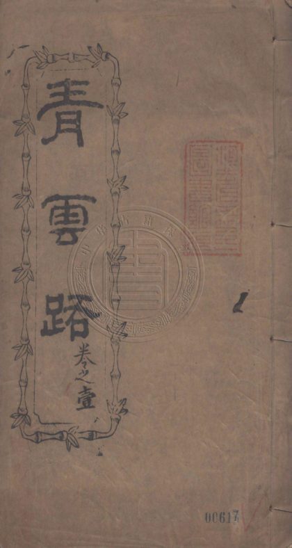 4617 青雲路 四卷 0107223324 1.jpg
