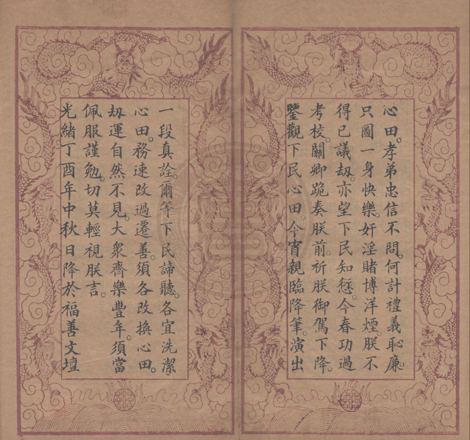 《青雲路四卷》(清)福善文壇編