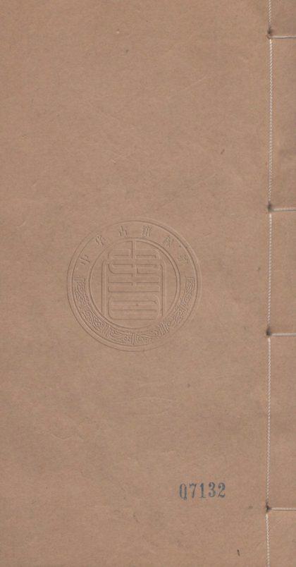 4620 翠琅玕館叢書 五十五種一百三十七卷 0107223330 1.jpg