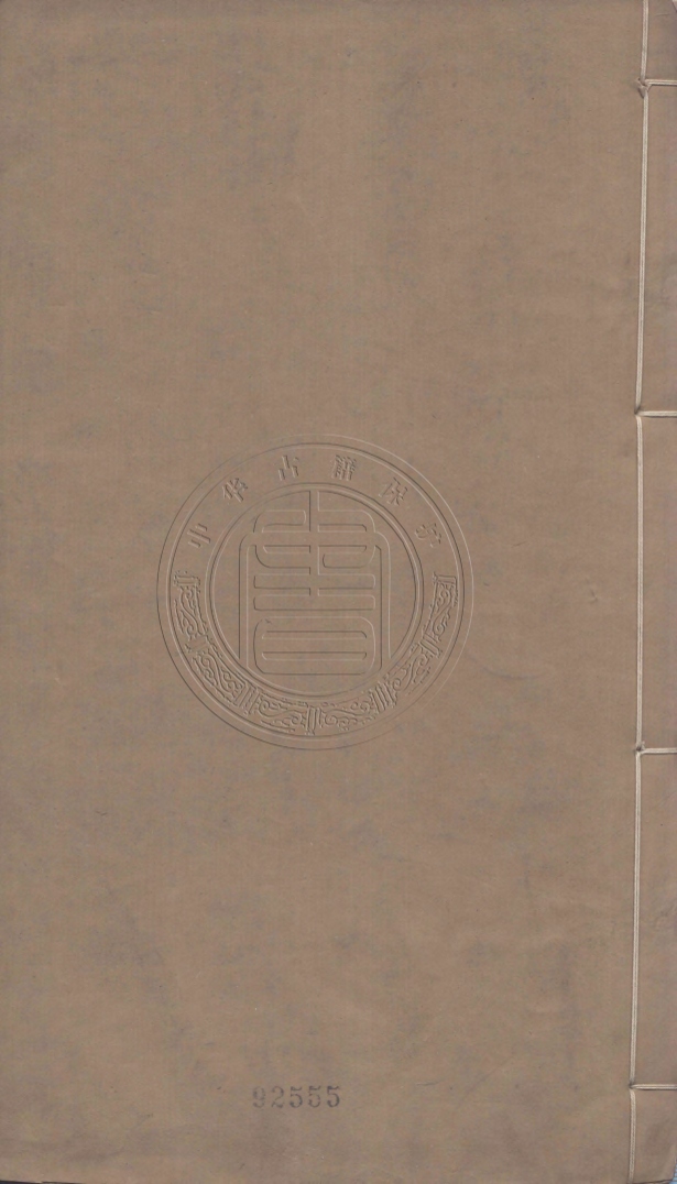 《聽松廬詩鈔六卷》(清)張維屏撰(清)黃喬松編
