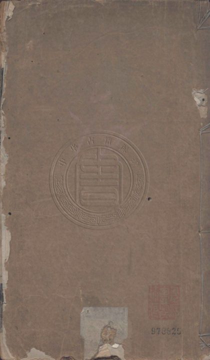 4638 在陸草堂文集 六卷 0107223413 1.jpg