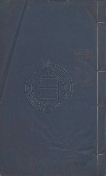 4639 在陸草堂文集 六卷 0107223415 1.jpg