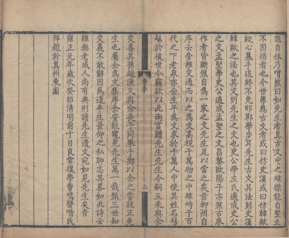 《在陸草堂文集六卷》(清)儲欣撰(清)吳之彥(清)邢維信編