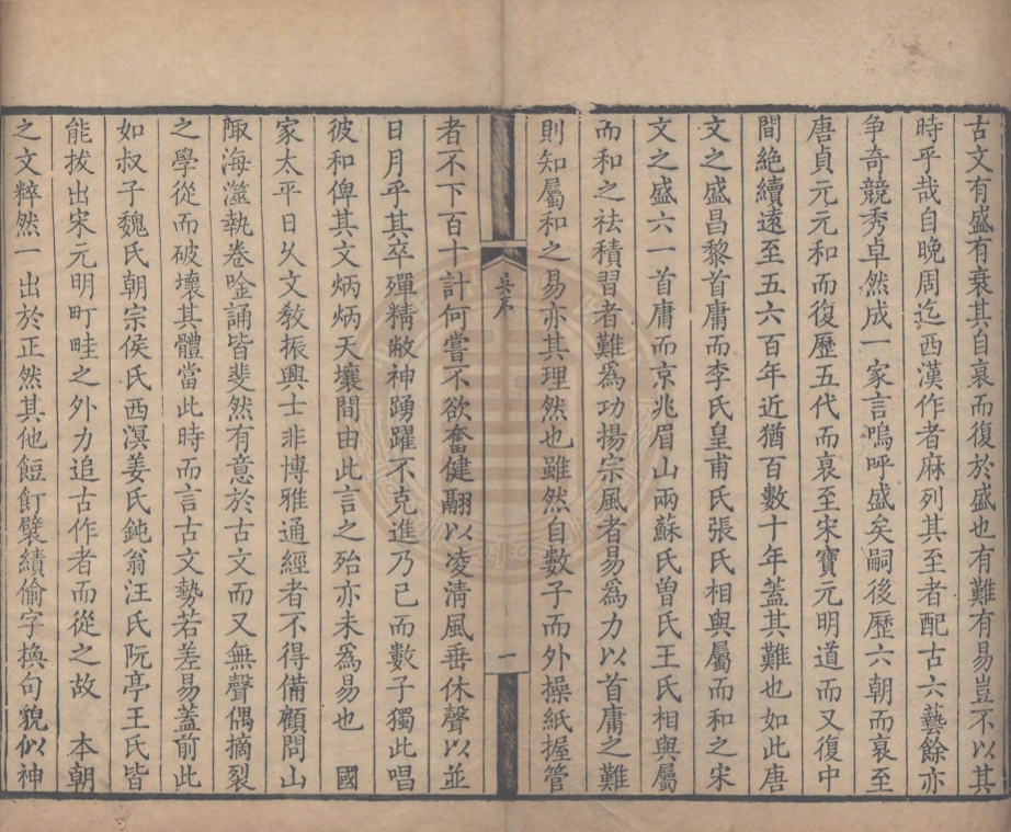 《在陸草堂文集六卷》(清)儲欣撰(清)吳之彥(清)邢維信編