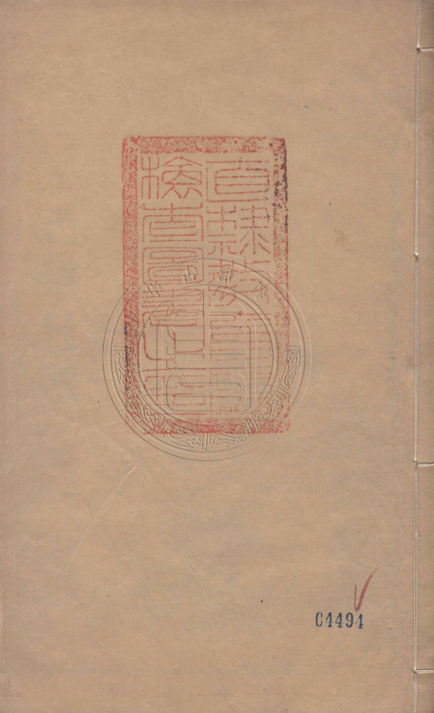 《蓼村集四卷》(清)王苹撰(清)胡德林編定(清)盛百二參訂